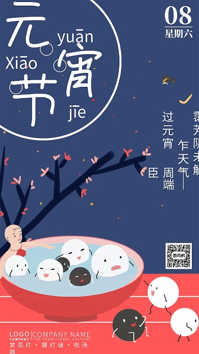 元宵节插画风手机海报