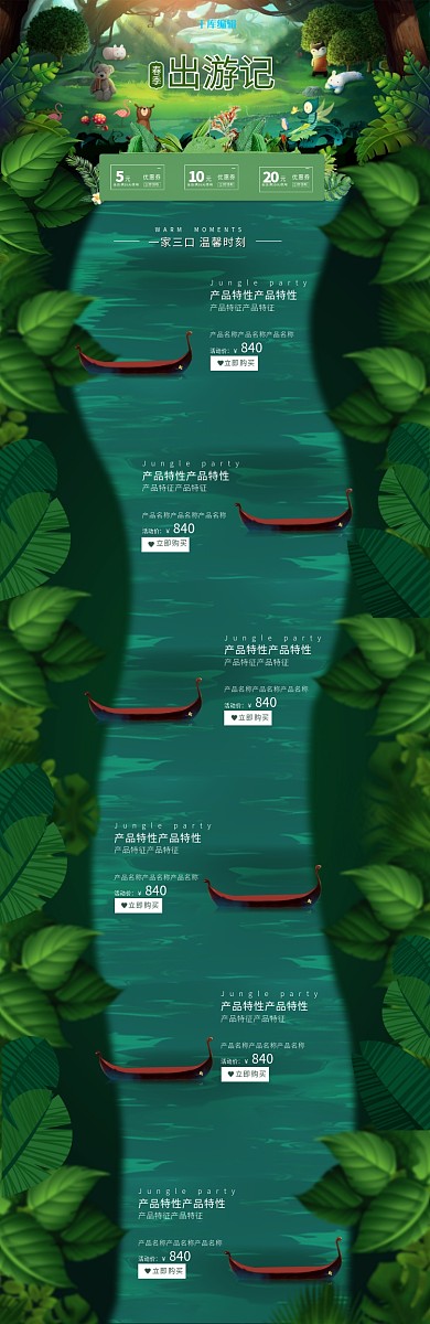 唯美梦幻绿色春季出游记电商首页