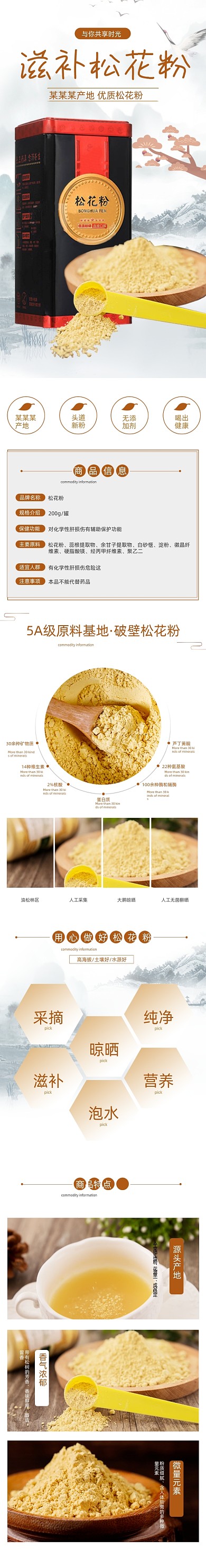 松花粉破壁松花粉片食品茶饮详情页