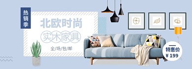 家具沙发家居淘宝电商banner图