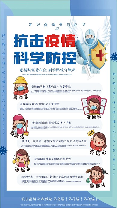 疫情防控指南宣传公益抗疫新冠防疫海报
