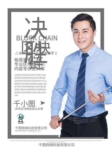 区块链杂志风讲师直播海报