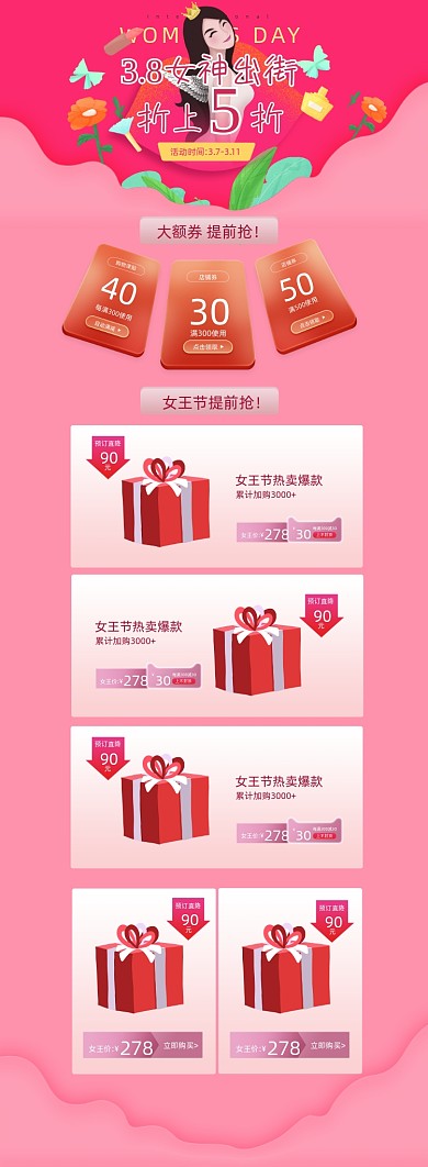 38妇女节女王节女神节粉色PC端店铺首页