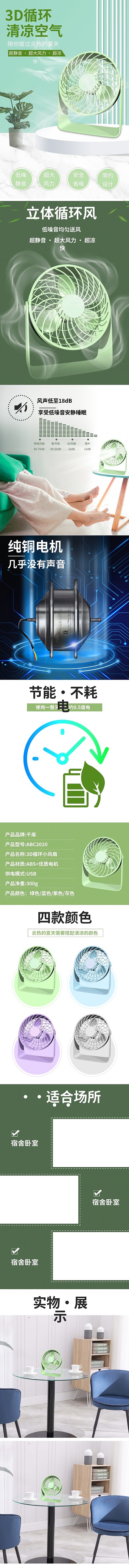 夏日风扇清凉空气绿色小清新电商详情页