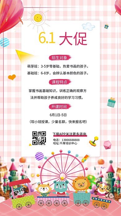 61儿童节课程营销娱乐园粉色简