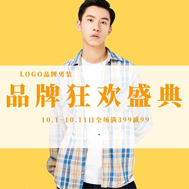 品牌男装淘宝直通车图片