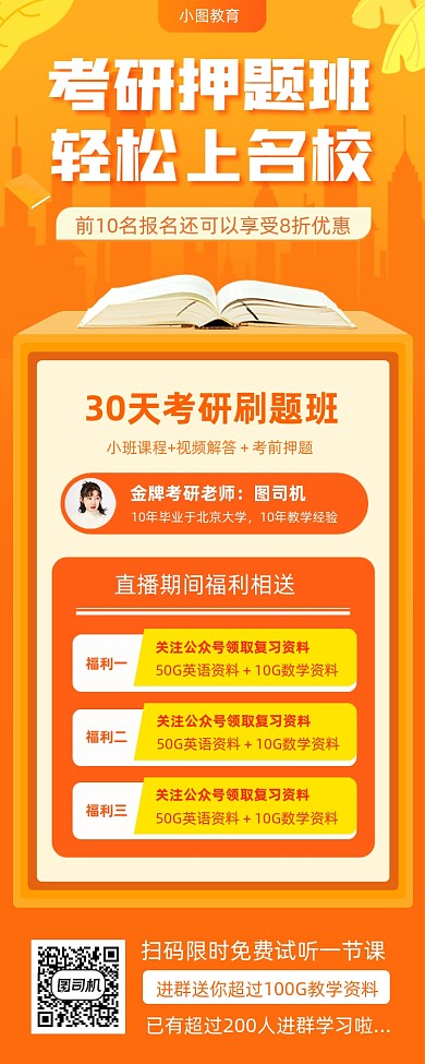 考研培训时尚简约手机海报
