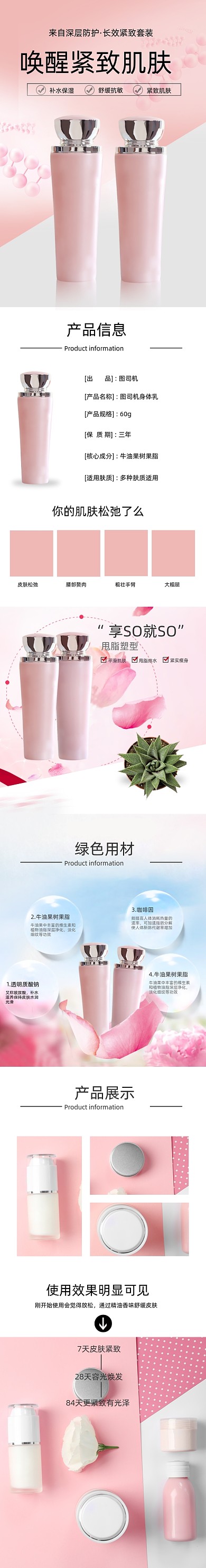 身体乳护肤乳美容化妆详情页