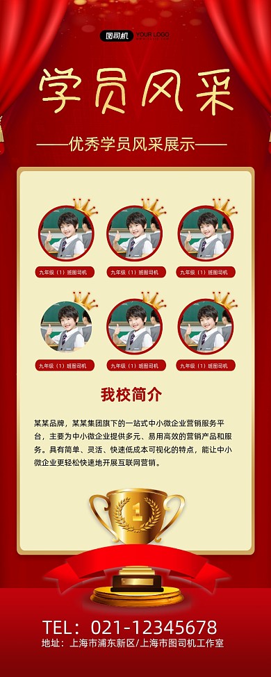 学员风采红色喜庆喜报宣传易拉宝