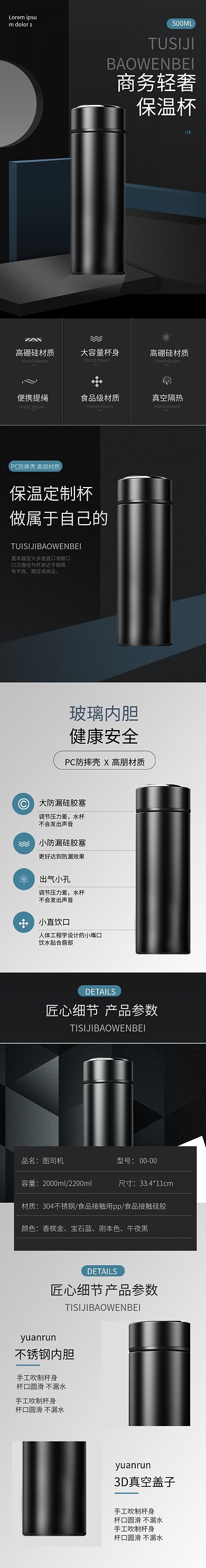 冬季杯子送礼不锈钢保温杯详情页