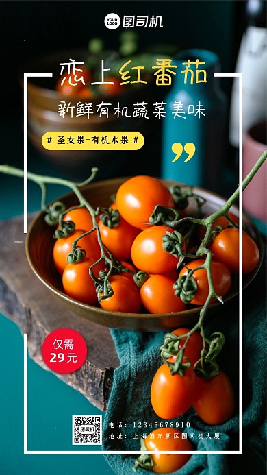 简约有机新鲜红番茄优惠活动手机海报