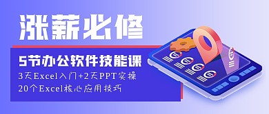 办公软件技能学习公众号首图