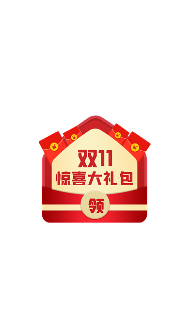 双十一挂件大促喜庆标签红色粉色双11