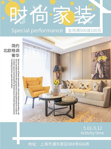 简约家装家居家具促销宣传海报