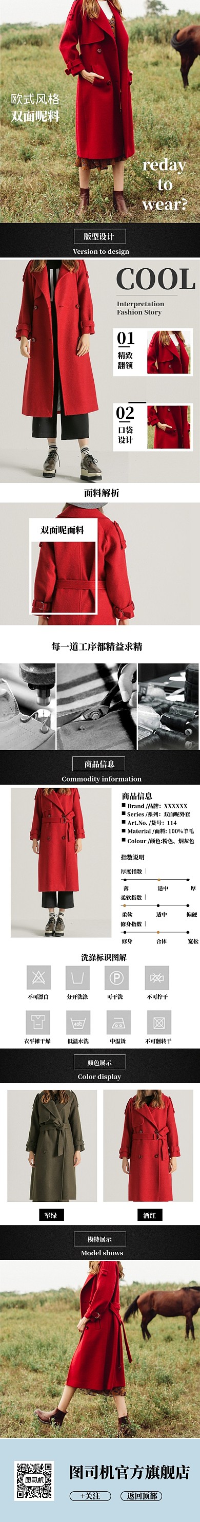 清新欧式女装大衣详情页