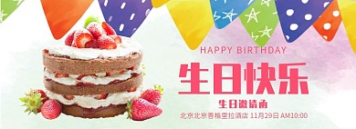 生日快乐淘宝banner