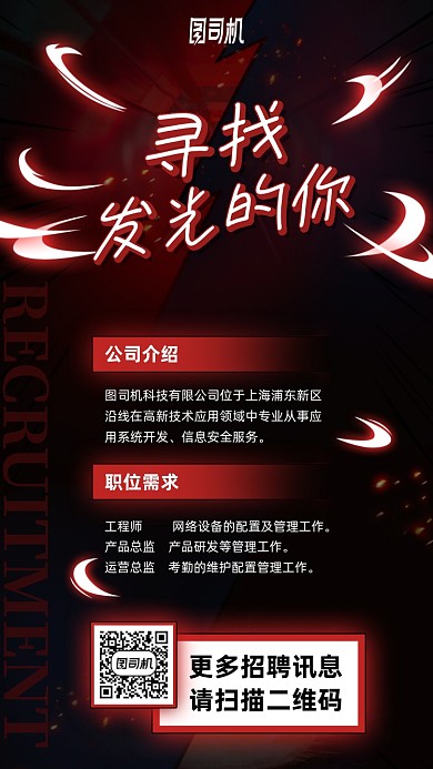 炫酷发光时尚招聘手机海报