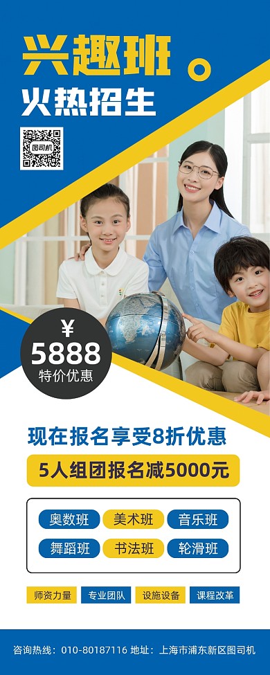 兴趣班招生宣传易拉宝