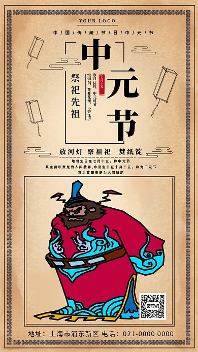 中式复古中元节祭祖海报