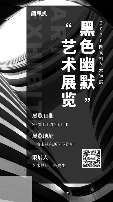 黑白简约艺术展手机海报