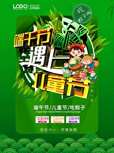 C4D当端午节遇上儿童节海报