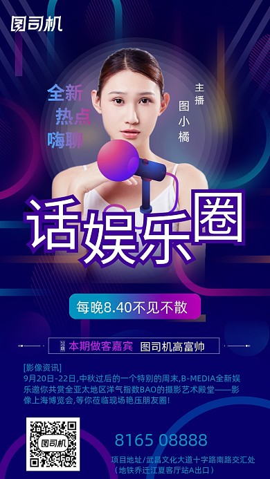 时尚线上直播手机海报