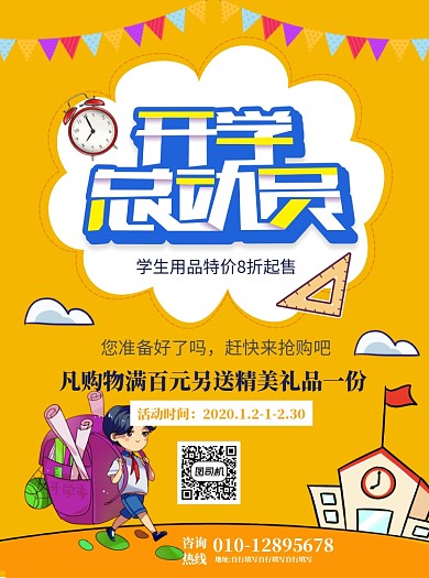 开学总动员文具宣传单