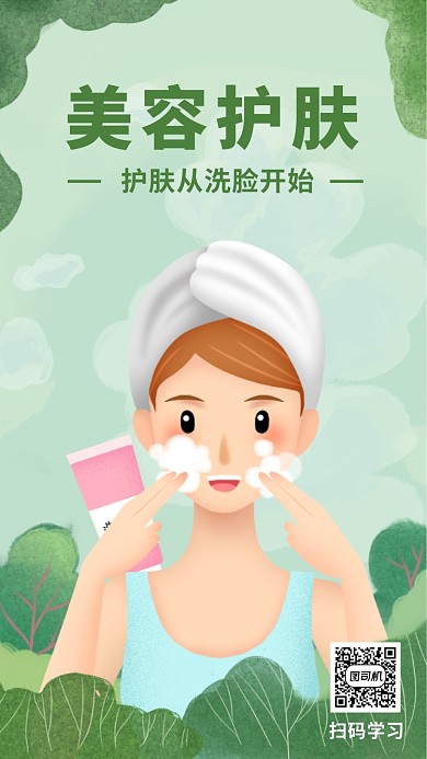 小清新洗脸手机海报