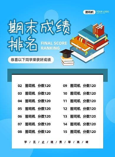 期末排名创意卡通宣传印刷海报