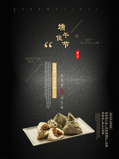 简约端午节节日促销海报设计