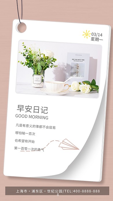 小清新文艺简约努力正能量日签励志早安海报