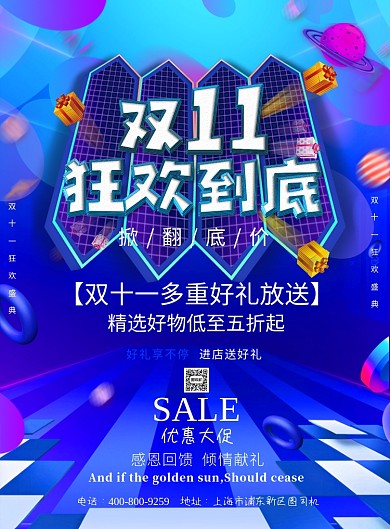 渐变大气双十一狂欢到底广告印刷海报模板