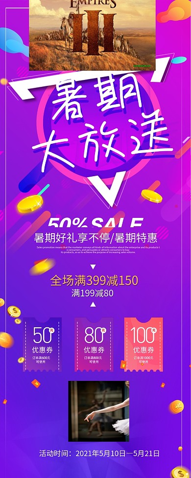 创意几何暑期大放送暑期促销宣传展架设计