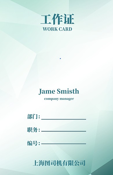 绿色简约工作证模板