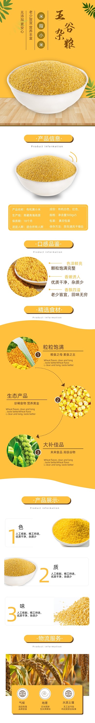 小米电商详情页大气简约时尚黄色杂粮