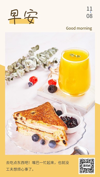 早安11月日签月签手机海报