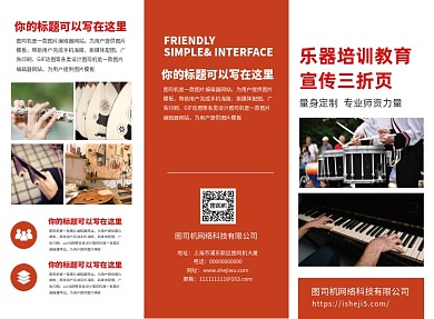 橙色清新简约乐器培训三折页模板