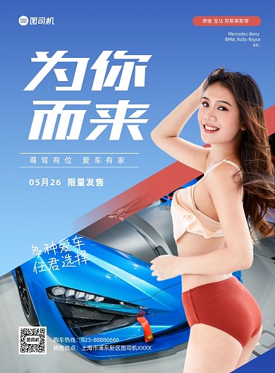 汽车美女比基尼蓝色销售印刷海报