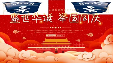 国庆节中国风红色喜庆简约节日展板