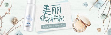 小清新美妆树枝桌面背景淘宝banner