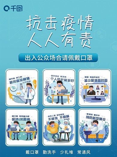 抗击疫情宣传海报佩戴口罩蓝色医疗健康