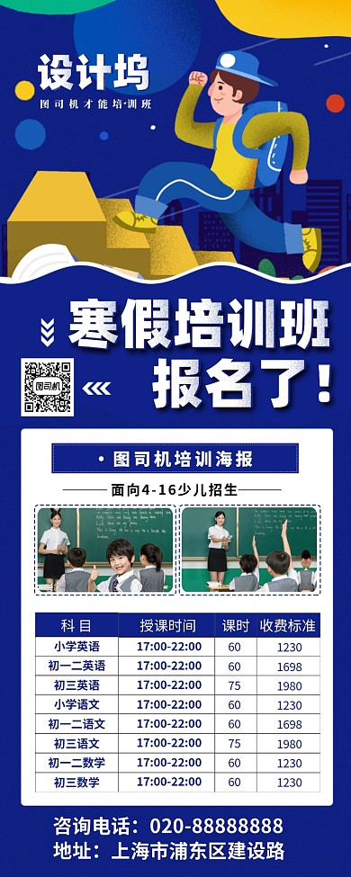初小学培训班易拉宝