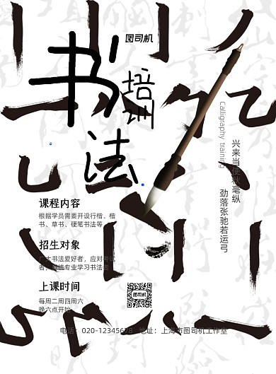 书法培训简约传统文化教育培训印刷海报