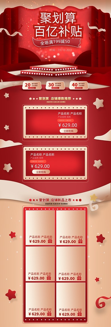 红金大气聚划算促销淘宝首页