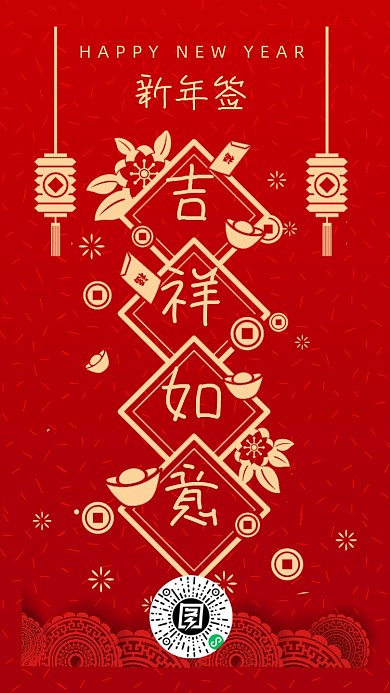 新年签红色复古剪纸风系列手机海报