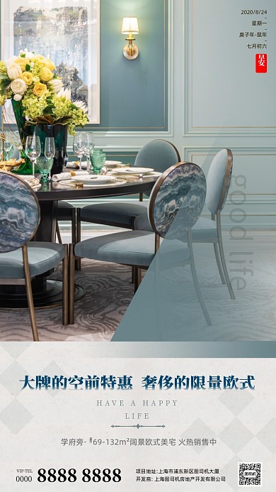 房地产欧式样板间日签早安手机海报