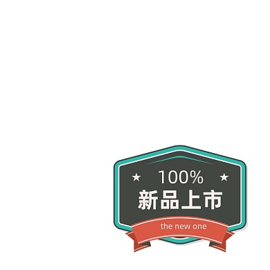 复古绿色新品上市活动标签