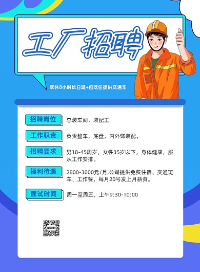 工厂招聘招人纳新孟菲斯印刷海报