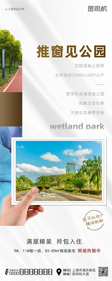 房地产价值点公园简约手机长图