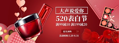 520美妆促销海报banner